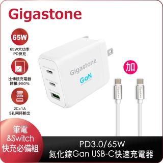 【GIGASTONE 立達】GaN 65W氮化鎵Type-C三孔快充充電器+C to C充電傳輸線(iPhone16/Macbook/Switch充電頭)