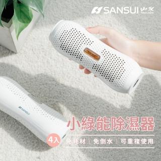 【SANSUI 山水】小綠能除濕器-4入組(SDR-120)