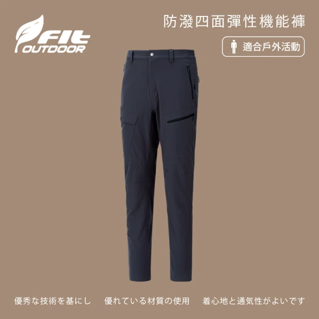 Fit 維特 男-防潑四面彈性機能褲-鐵礦灰-PS1801-77(男裝/褲子/運動褲/直筒褲)