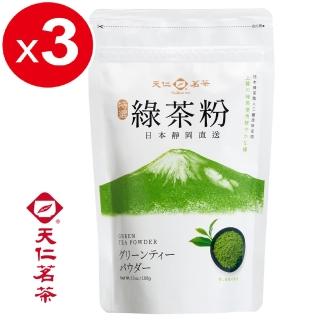 【天仁茗茶】日本特選綠茶粉180g*3包