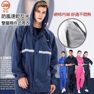 【JAR嚴選】出清-男女通款防風速乾反光雙層兩件式雨衣(雨季 雨天)