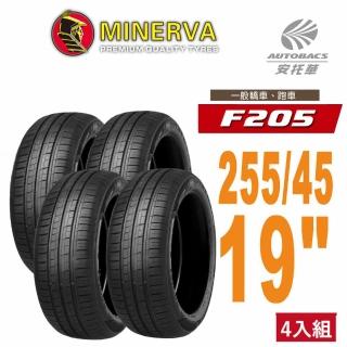 【Minerva】F205 米納瓦運動操控電動車轎車輪胎 四入組 255/45/19適用車款特斯拉Model Y等(安託華)