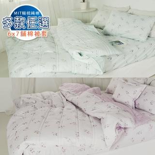 【絲薇諾】MIT100%精梳棉 舖棉兩用被套-多款任選(雙人)