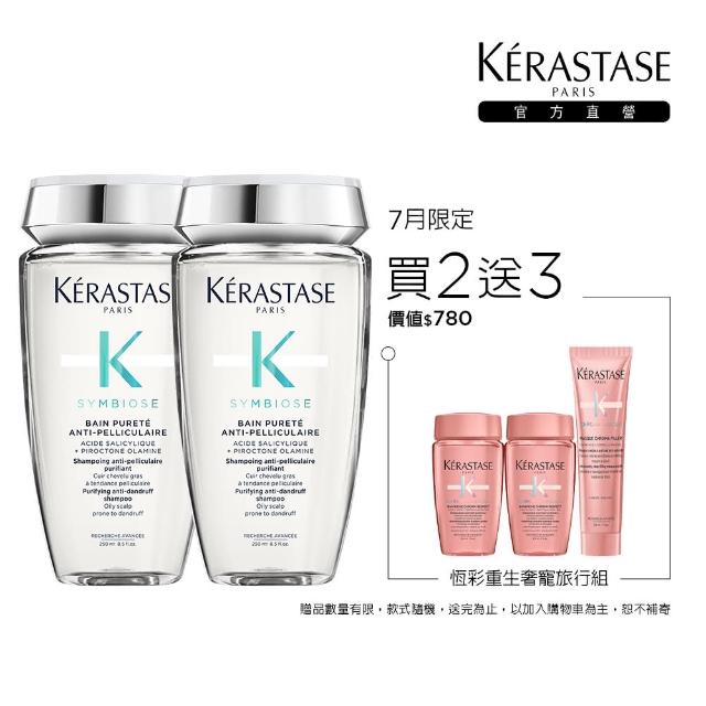 【KERASTASE 巴黎卡詩】極淨平衡髮浴250ml雙入組(去屑/控油/舒緩/保濕/卡詩洗髮精)