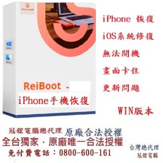 【Tenorshare】Tenorshare ReiBoot手機修復＋iPhone修復(冠鋐電腦臺灣總代理win版本)