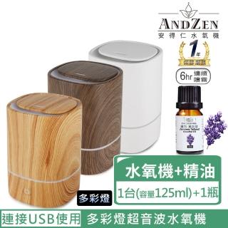 【ANDZEN 安得仁】USB精油薰香機加濕器超音波水氧機AZ-1250(三色選一+贈複方-薰衣草10mlx1瓶)