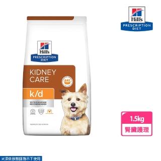 【Hills 希爾思】犬用 K/D 腎臟病護理飼料 1.5kg 處方 狗飼料(有效期限202511)