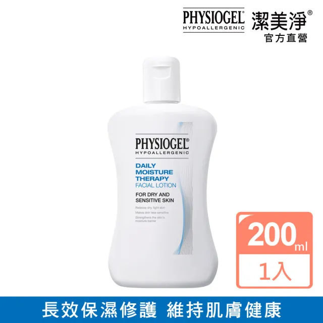 【PHYSIOGEL潔美淨 官方直營】層脂質保濕乳液200ml(皮膚科醫師推薦)