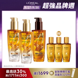 【LOREAL Paris 巴黎萊雅】金緻護髮精油100ml 3入組 金/棕任選(護髮油/髮油/修護/柔順)