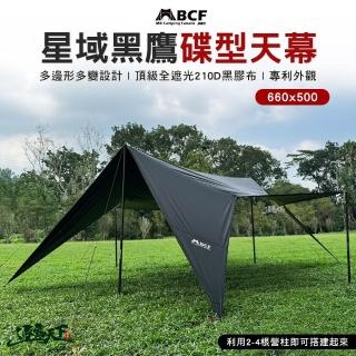 【MB露營狂】星域黑鷹碟型天幕 660x500(天幕 黑膠天幕 碟型 露營 逐露天下)