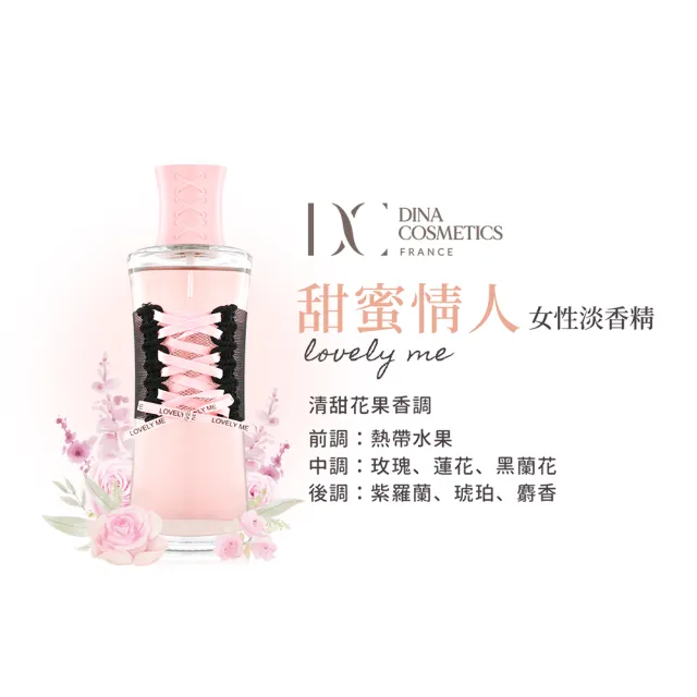 【DINA】迪娜 甜蜜情人女性淡香精100ml(專櫃公司貨)
