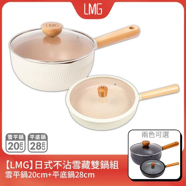 【LMG】雪藏系列不沾鍋雙鍋四件組-IH爐可用鍋(平底鍋28cm+雪平鍋20cm+鍋蓋*2)