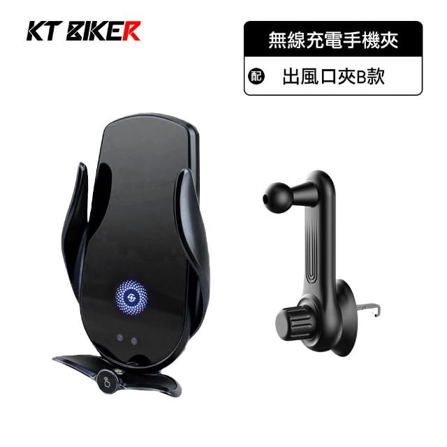 【KT BIKER】無線充電手機架B款(萬用出風口夾 車用 手機架配件 出風口夾 車用手機架)