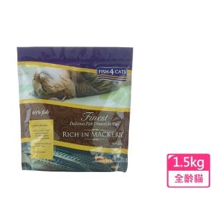 【FISH4CATS海洋之星】鯖魚無麩質低敏配方 全貓1.5kg(無穀貓飼料 貓糧 貓乾糧)