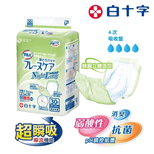 【白十字】高吸收8H夜用防漏尿片(箱購90片/30片x3包-日本原裝進口)