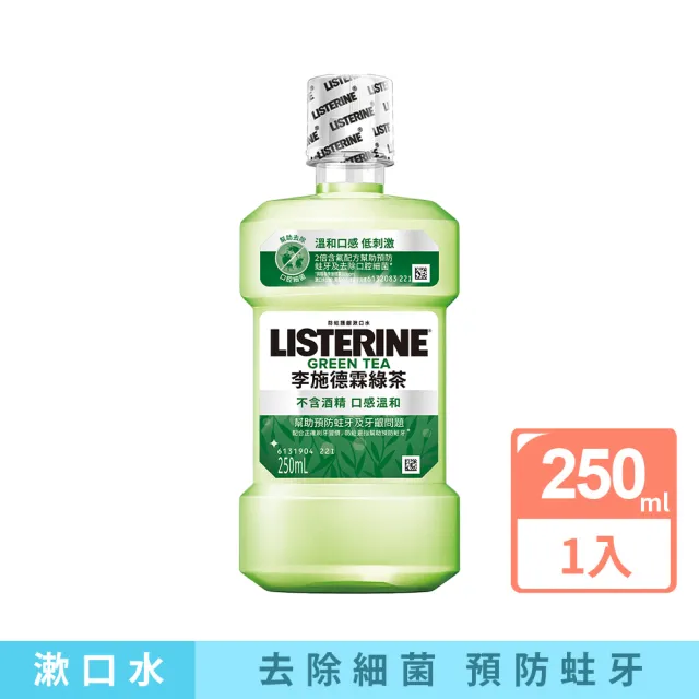 【Listerine 李施德霖】綠茶防蛀護齦漱口水(250ml)