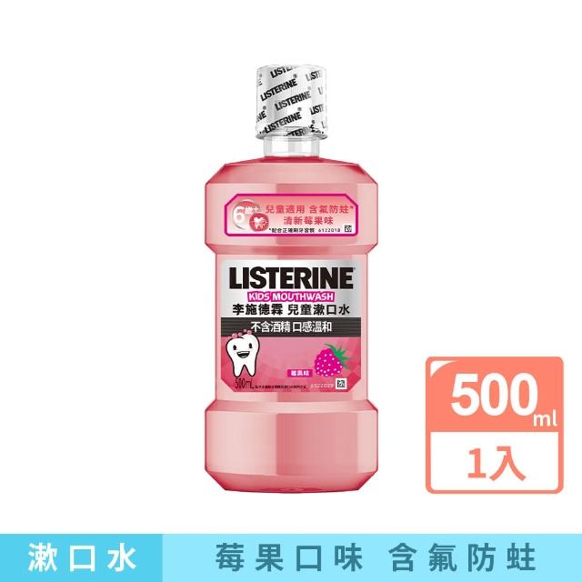 【Listerine 李施德霖】清新梅果兒童漱口水(500ml)