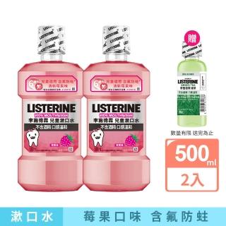 【Listerine 李施德霖】清新梅果兒童漱口水(500mlx2)