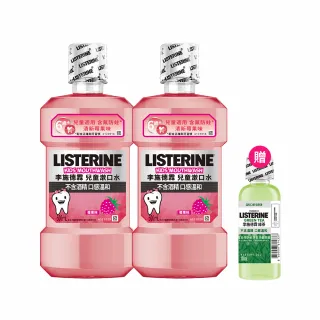 【Listerine 李施德霖】清新梅果兒童漱口水(500mlx2)