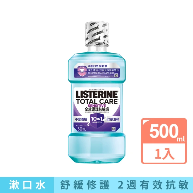 Listerine 李施德霖 全效護理抗敏感漱口水(500ml)