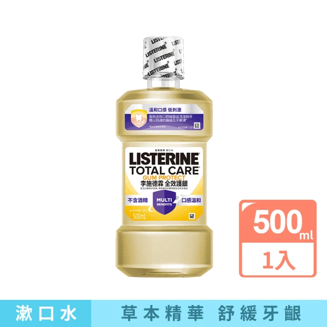 Listerine 李施德霖 全效護齦漱口水(500ml)