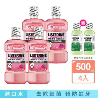 【Listerine 李施德霖】清新梅果兒童漱口水(500mlx4)