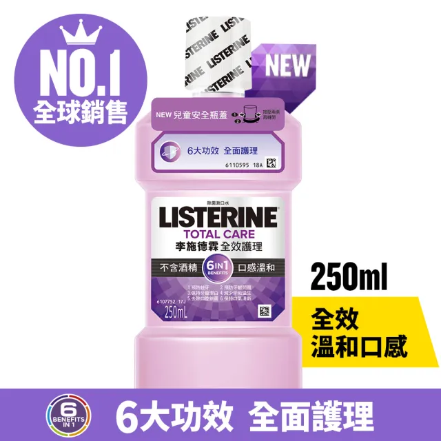 【Listerine 李施德霖】全效護理除菌/抗敏感漱口水無酒精配方(250ml)