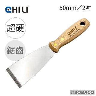 【CHILI】50mm/2吋-超硬鋸齒刮刀(臺灣製/食品級不銹鋼/油灰刀/補土/油漆工具/刮漆/批土)