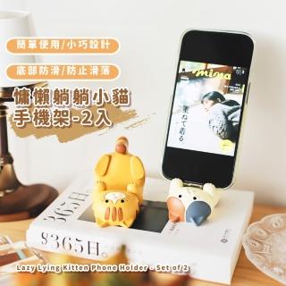 【QQ小貓】慵懶躺躺小貓手機架-2入(桌面支架 支撐架 手機座 直播 追劇 平板架 手機支架 懶人支架)
