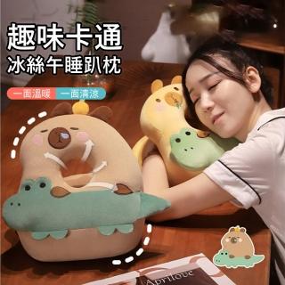 【Londee】趣味卡通冰絲午休趴睡枕 學生透氣午休枕頭 防壓手午睡枕 護頸趴睡枕 交換禮物
