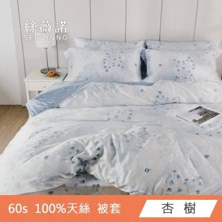 【絲薇諾】MIT 60支LF天絲萊賽爾-雙人舖棉被套(180x210cm-多款任選)