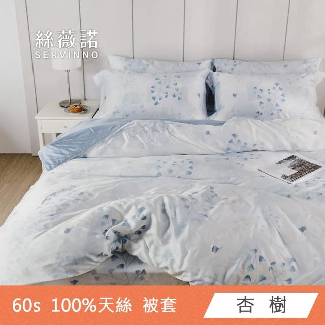 【絲薇諾】MIT 60支LF天絲萊賽爾-雙人舖棉被套(180x210cm-多款任選)