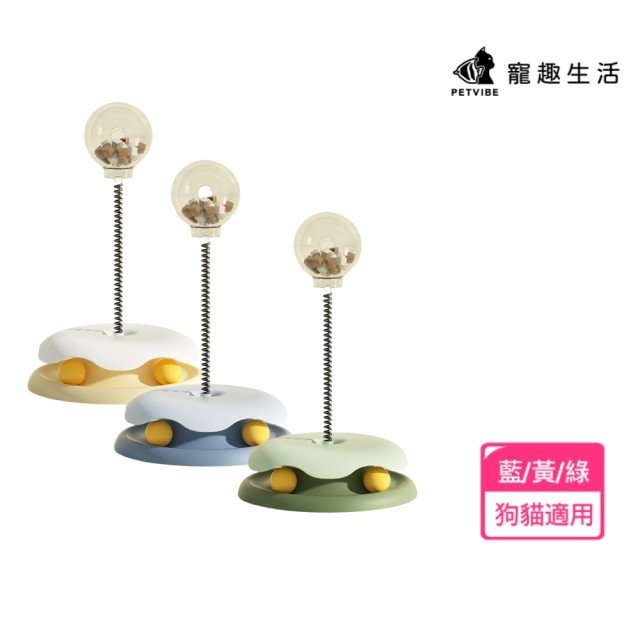 【Petvibe】寵物漏食玩具(漏食搖搖樂/寵物玩具/貓玩具/寵物自嗨玩具/不倒翁逗貓棒)