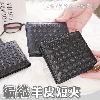 【MoonDy】羊皮短夾 真皮短夾 精品 真皮包 皮包男性 編織錢包 男生錢包 短夾 禮物男短夾 男士錢包