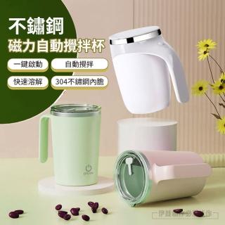 【MUJIE】304不鏽鋼磁力自動攪拌杯 咖啡隨行杯/馬克杯/奶昔杯 交換禮物