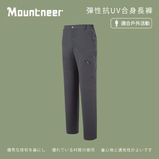 【Mountneer 山林】男彈性抗UV合身長褲-霧灰-51S09-08(男裝/褲子/運動褲/直筒褲)