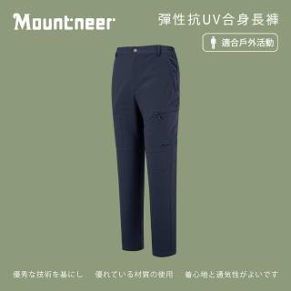 【Mountneer 山林】男彈性抗UV合身長褲-深藍-51S09-88(男裝/褲子/運動褲/直筒褲)
