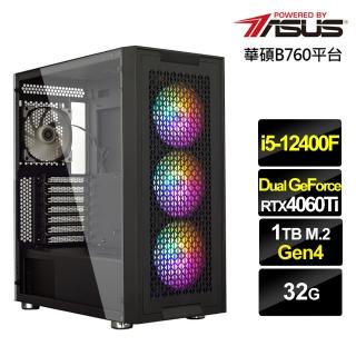 【華碩平台】i5六核GeForce RTX 4060TI{虎賁刺客}電競電腦(i5-12400F/B760/32G/1TB)