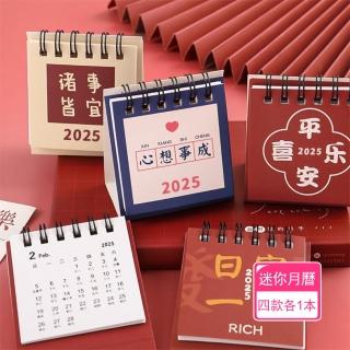 【Dagebeno荷生活】2025年諸事皆宜小臺曆 桌面福氣文字迷你月曆(四款各1本)