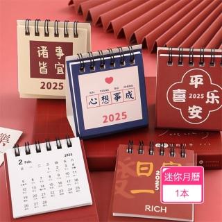 【Dagebeno荷生活】2025年諸事皆宜小臺曆 桌面福氣文字迷你月曆(1本)