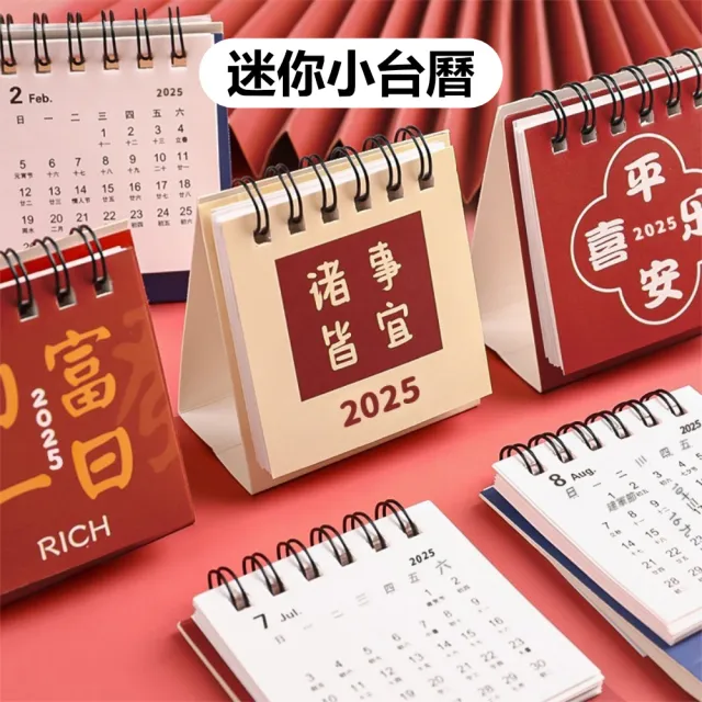 【Dagebeno荷生活】2025年諸事皆宜小台曆 桌面福氣文字迷你月曆(1本)