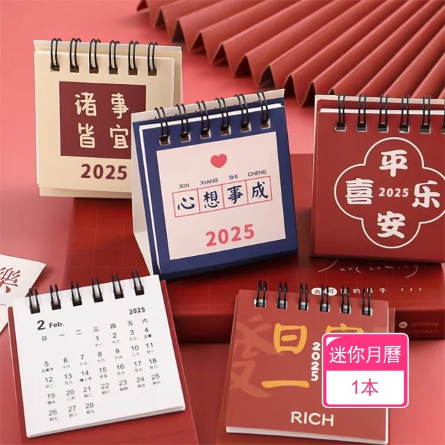 【Dagebeno荷生活】2025年諸事皆宜小台曆 桌面福氣文字迷你月曆(1本)