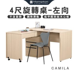 【Hampton 漢汀堡】卡彌拉4尺多功能旋轉桌-左向(旋轉桌/工作桌/書桌/辦公桌/電競桌/多功能/旋轉書桌)
