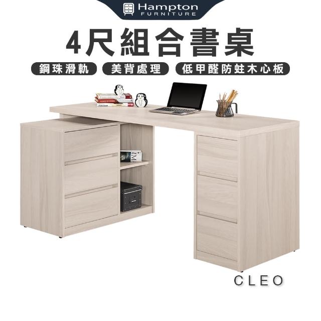 【Hampton 漢汀堡】克利奧4尺組合書桌(書桌/電競桌/工作桌/學習桌/課桌/組合書桌)