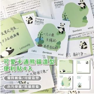 【辦公小物】可愛卡通熊貓造型便利貼4入(多入組 不留墨 標籤貼 筆記本 留言紙 便簽本 筆記 文具 學生)