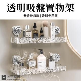 【上手家居】透明吸盤置物架(浴室置物架/浴室收納架收納架/轉角架)