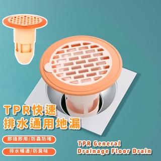【防臭神器】TPR快速排水通用地漏(防蟲防蟑 地漏芯 地漏蓋 落水頭 過濾網 地漏塞 排水蓋 過濾防堵 密封蓋)