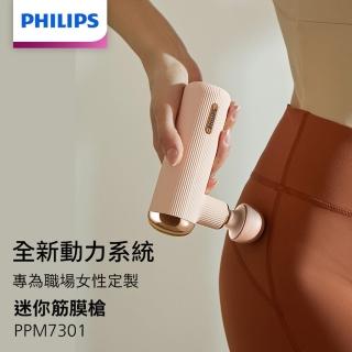 【Philips 飛利浦】迷你筋膜槍粉(PPM7301)