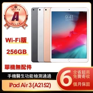 【Apple】A級福利品 iPad Air 3 2019(10.5吋/WiFi/256G)