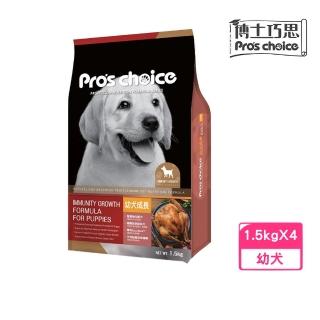 【Pro′s Choice 博士巧思】TM專利活性複合配方-幼犬成長專業配方 1.5kg*4包組(狗糧、狗飼料)